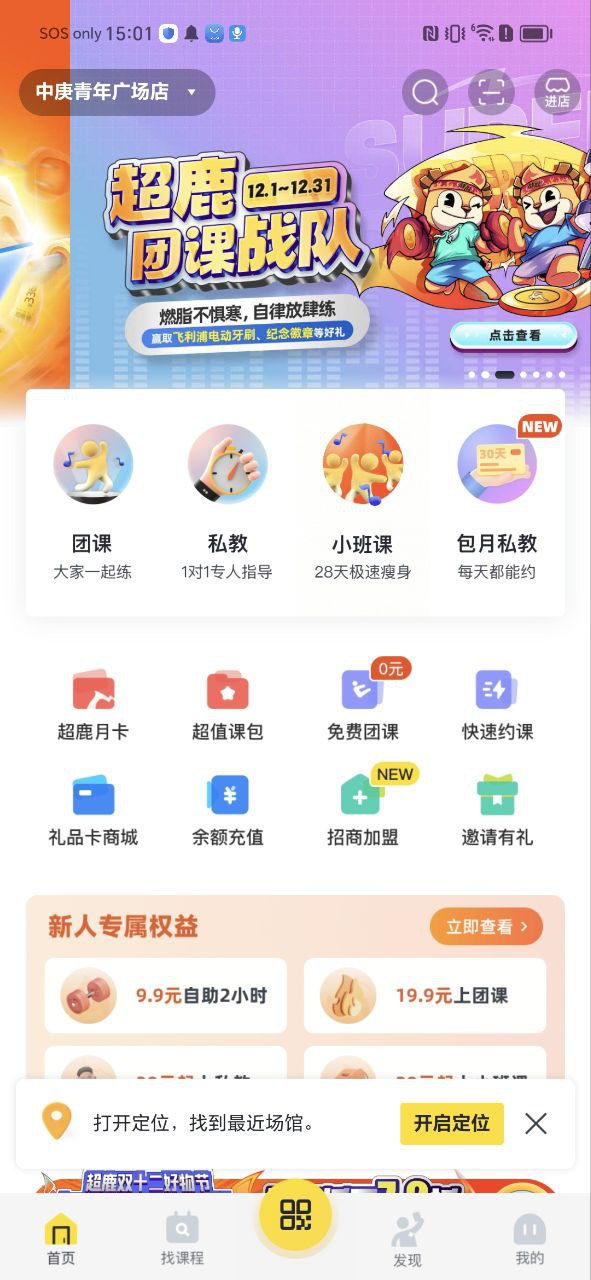 超鹿運動