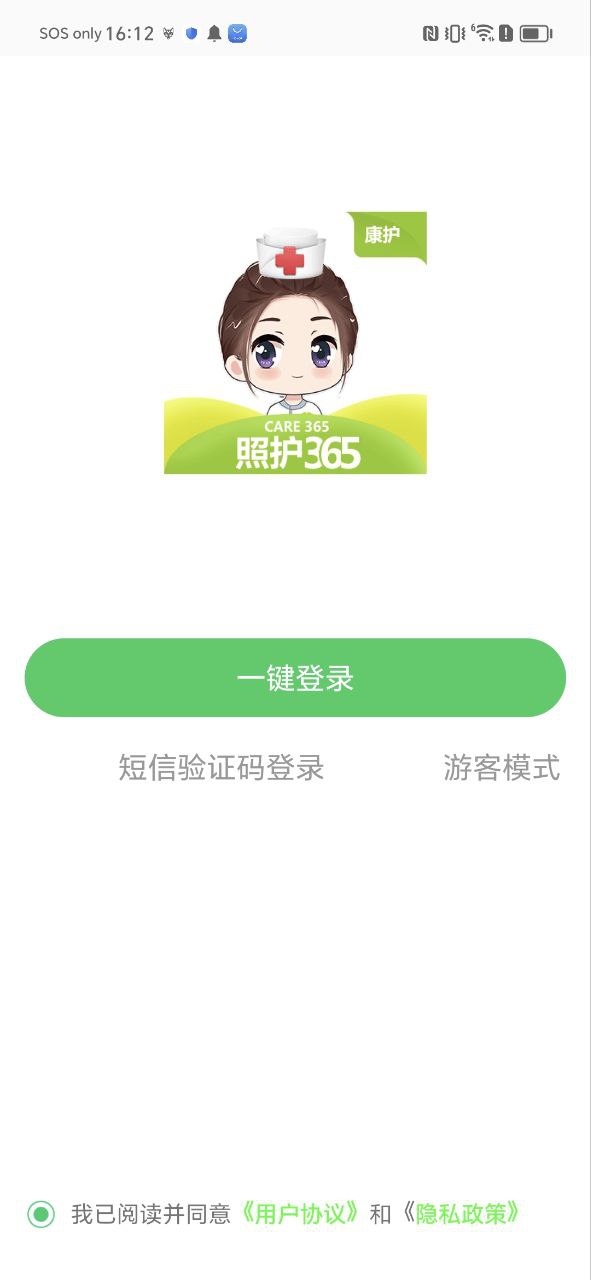照護365康護端