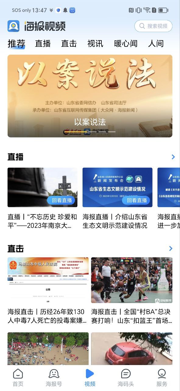 山東24小時