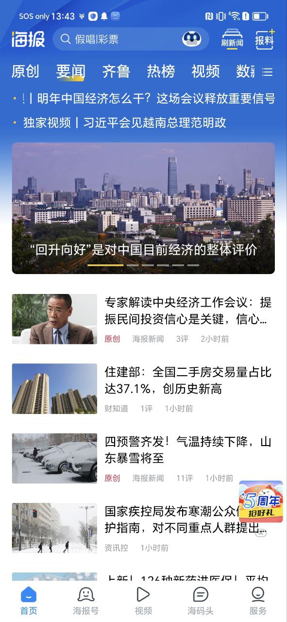 山東24小時
