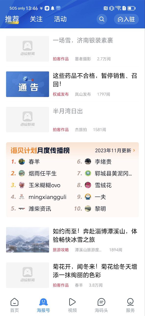 山東24小時