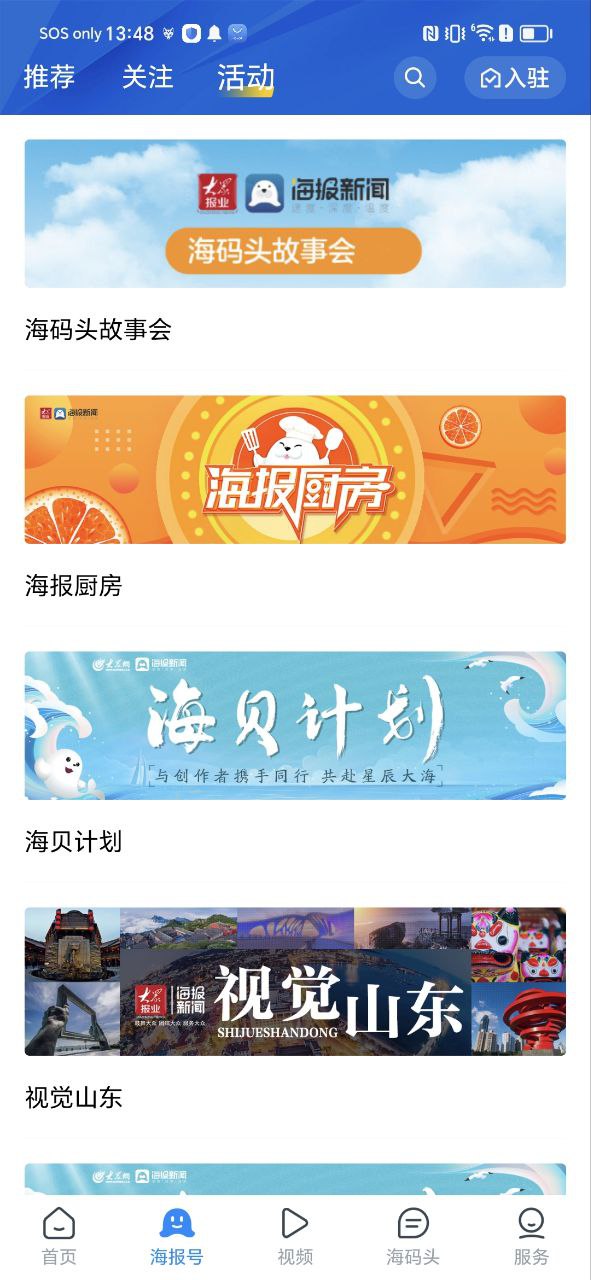 山東24小時