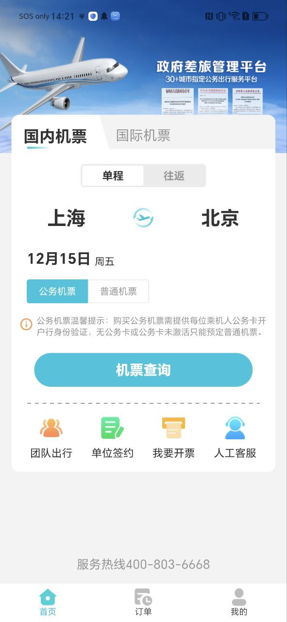 公務行管家