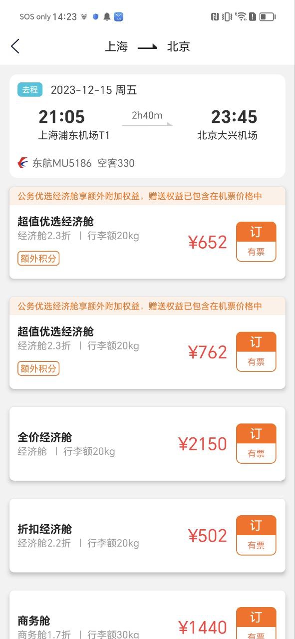 公務行管家