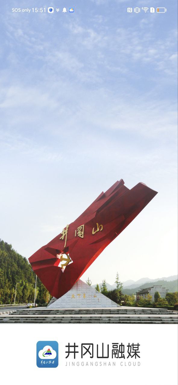 井岡山融媒