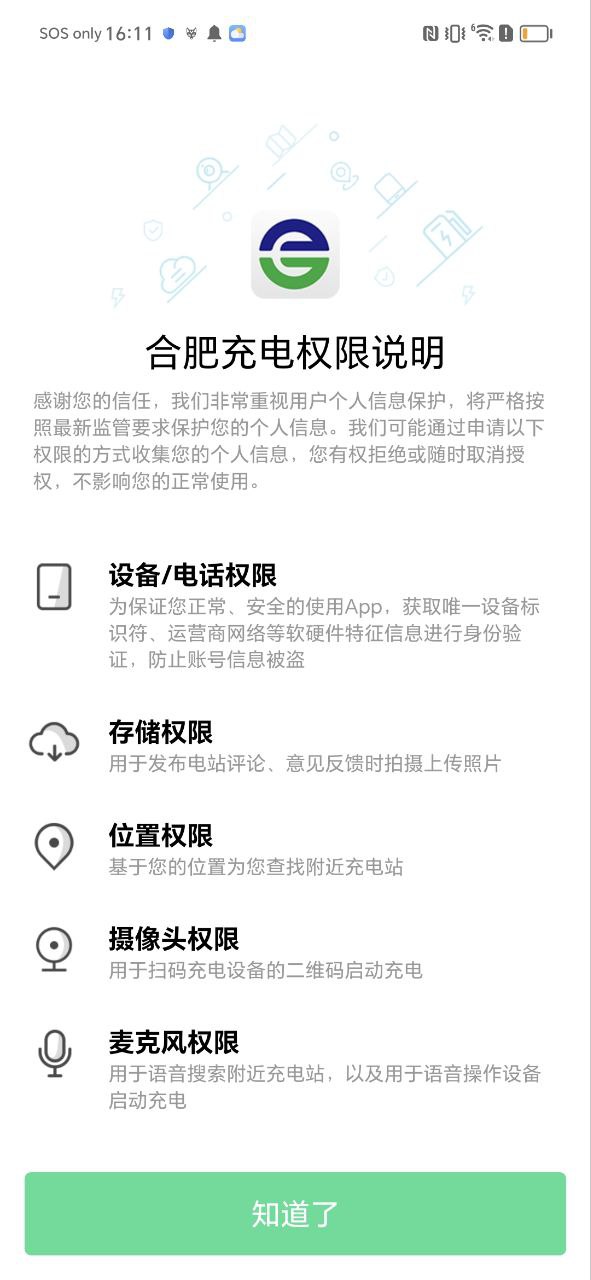合肥充電