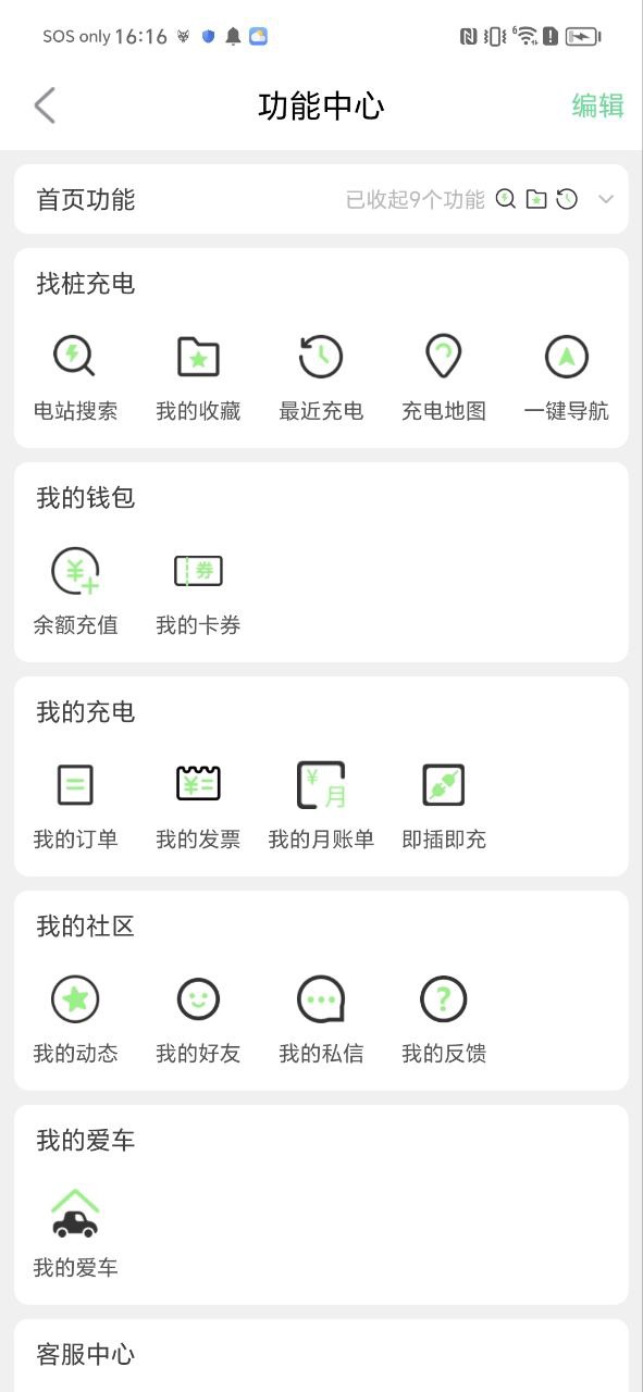 合肥充電