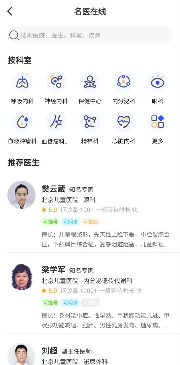 福棠兒醫