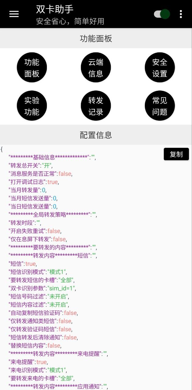 雙卡助手