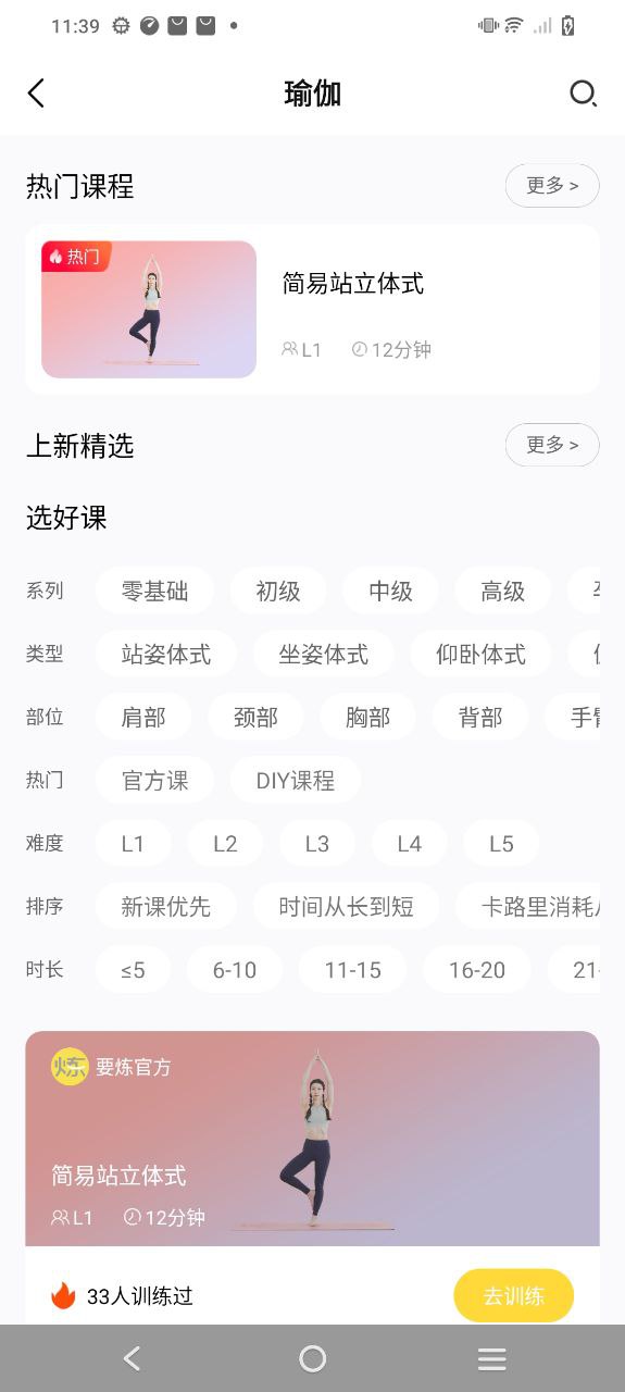 要煉