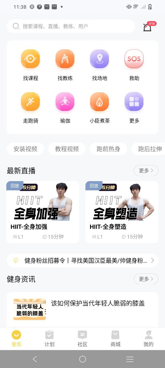 要煉