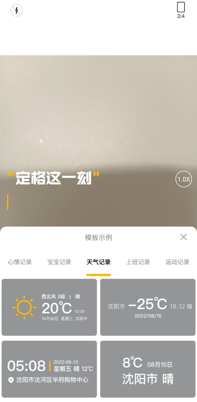 水印時間相機