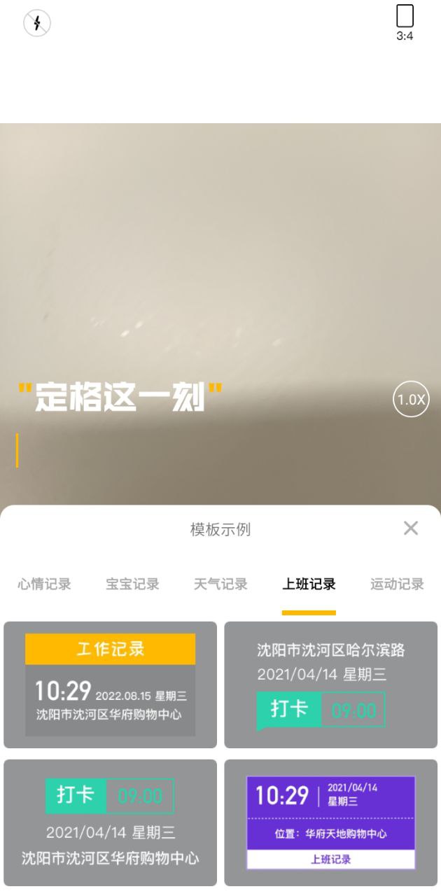 水印時間相機