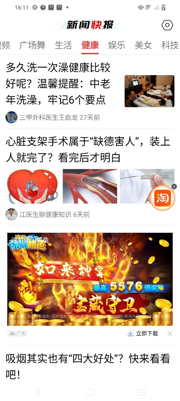 新聞快報(bào)