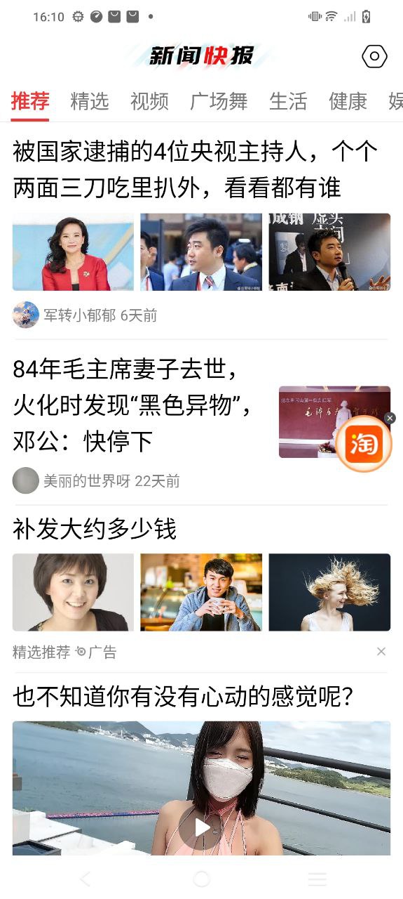 新聞快報(bào)