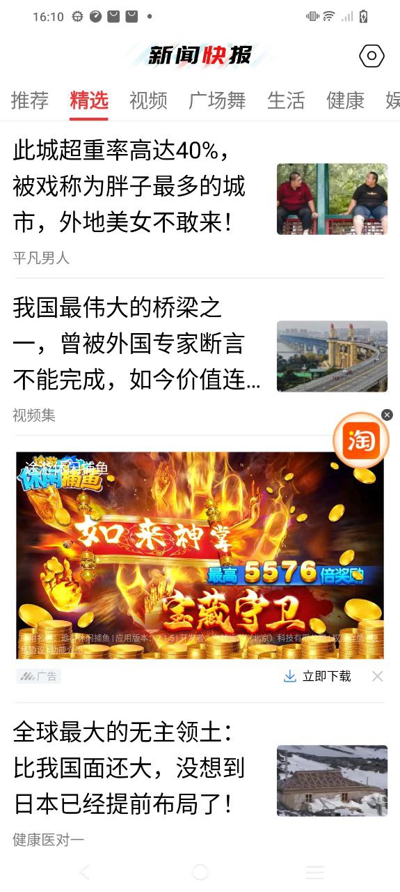 新聞快報(bào)