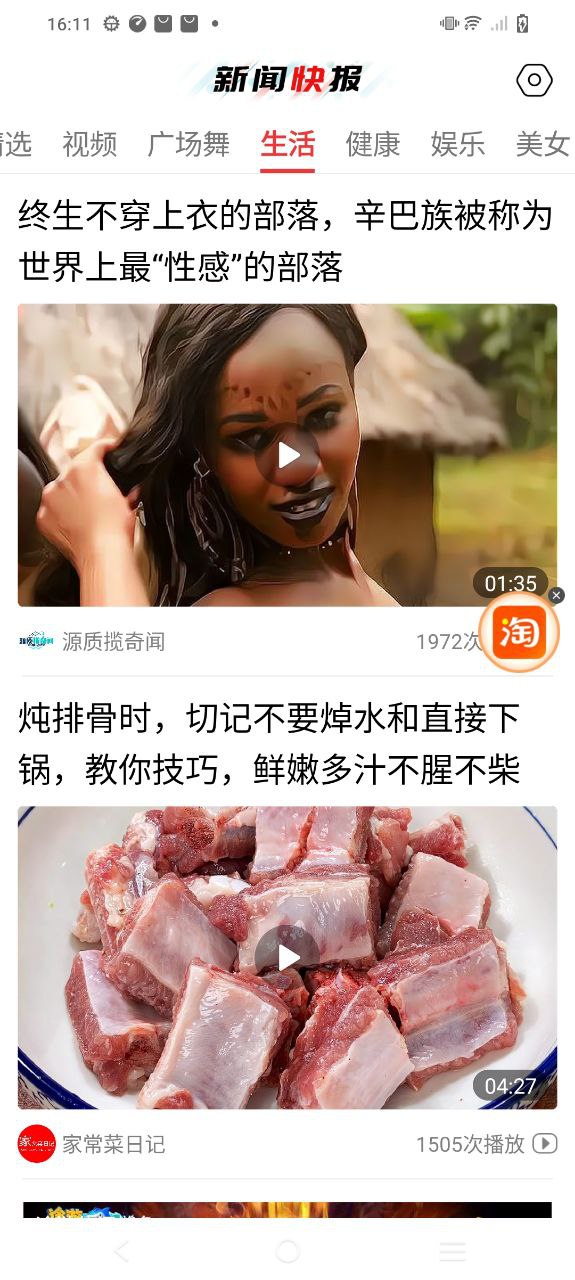 新聞快報(bào)