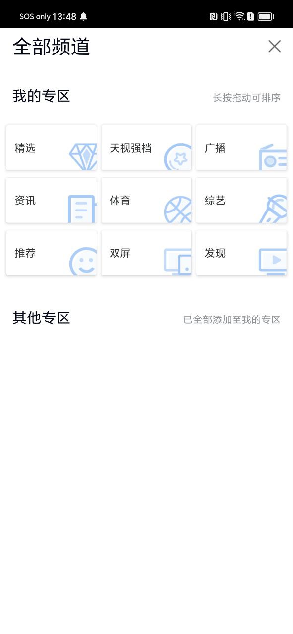 萬視達