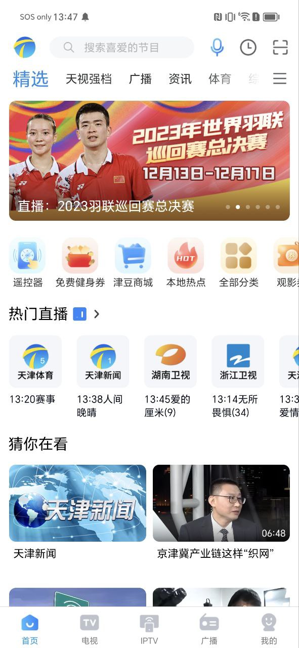 萬視達