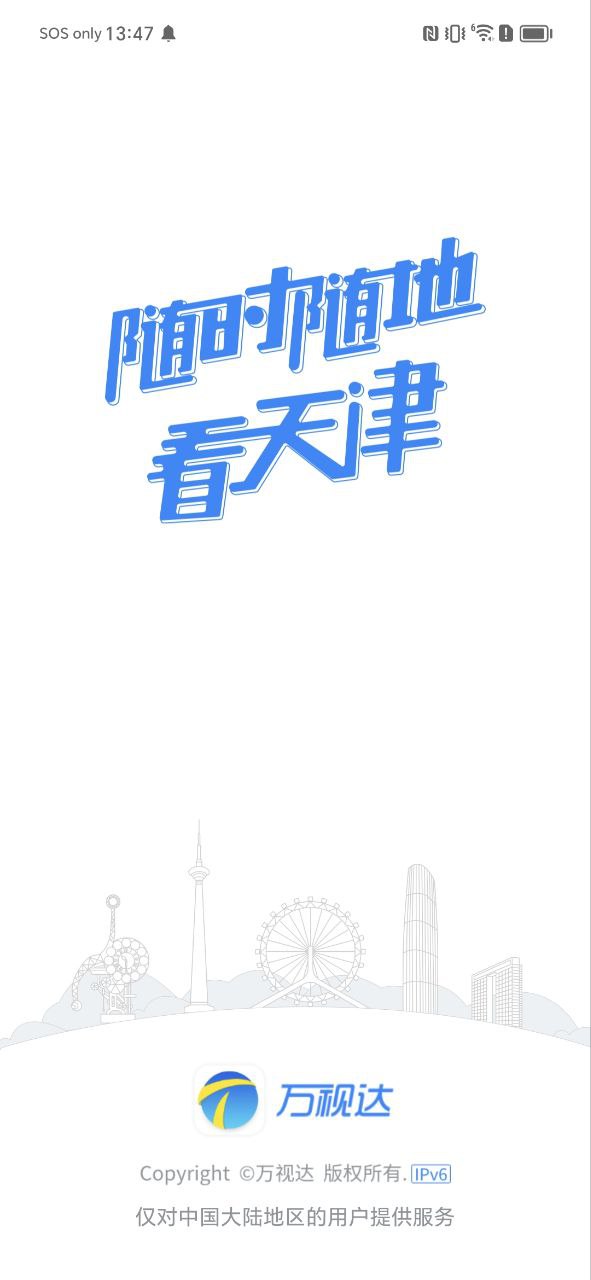 萬視達