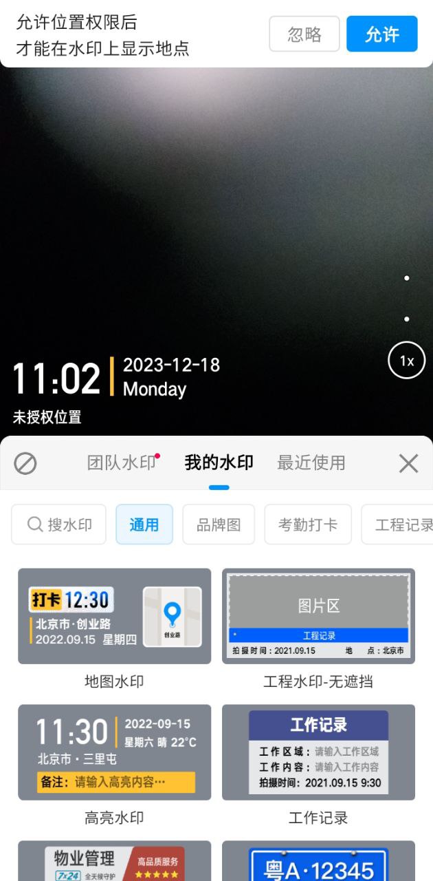 水印今日相機(jī)
