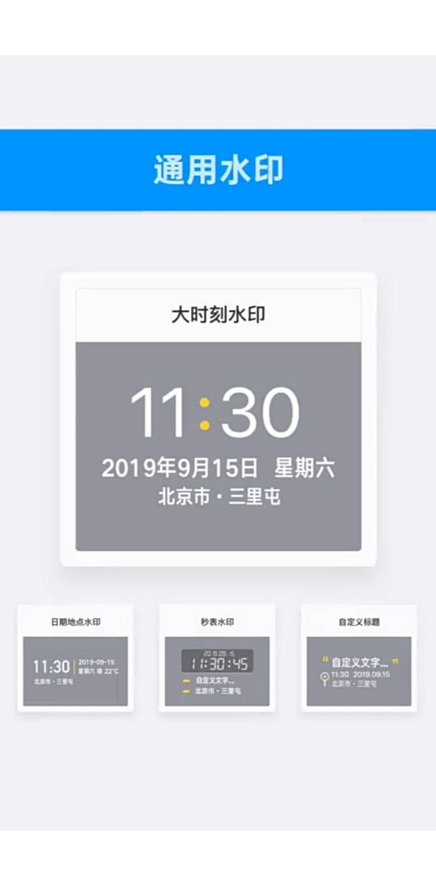 水印今日相機(jī)