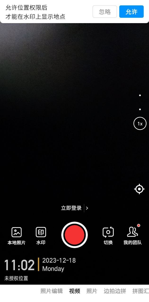 水印今日相機