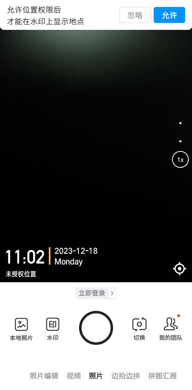 水印今日相機