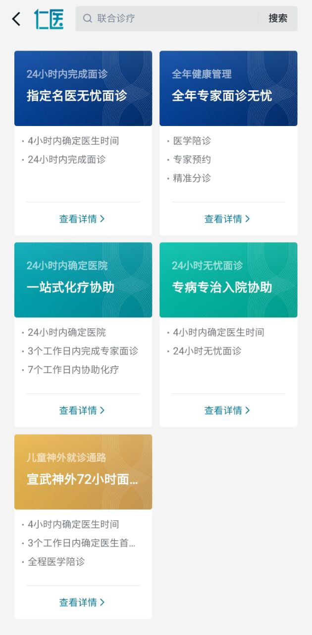 仁醫(yī)在線