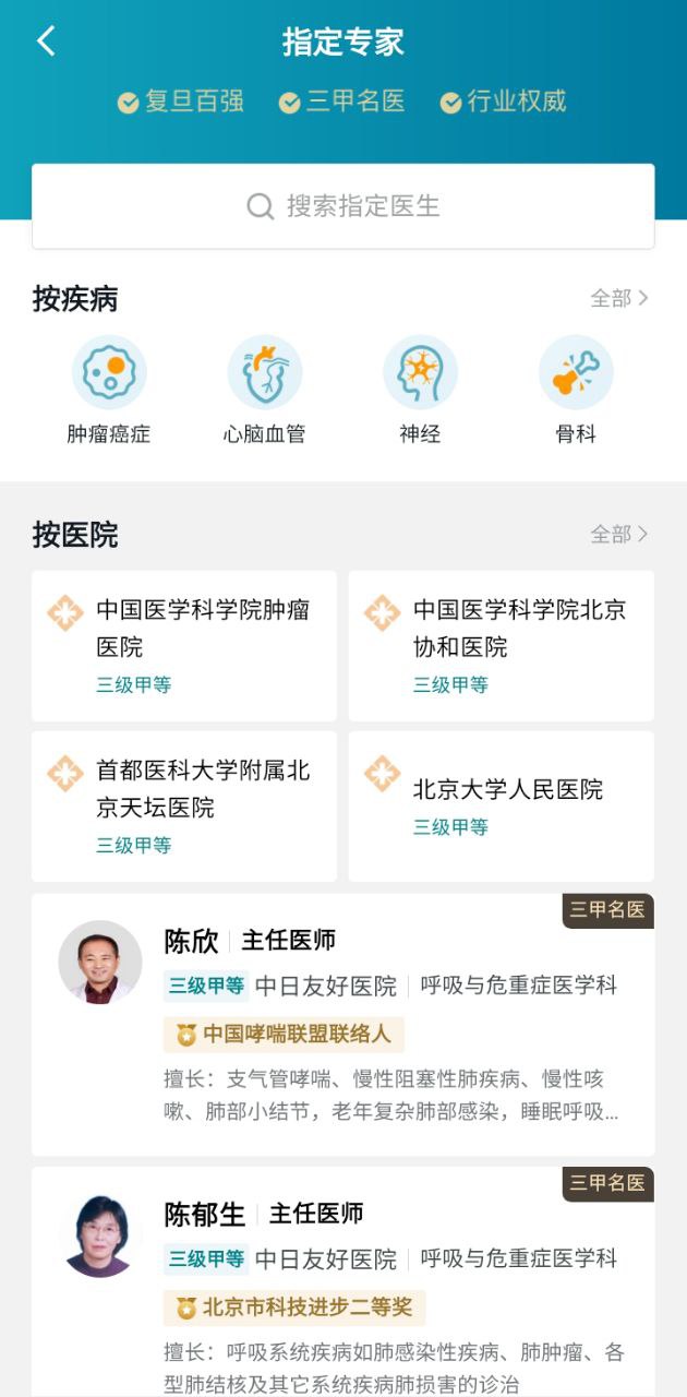 仁醫(yī)在線