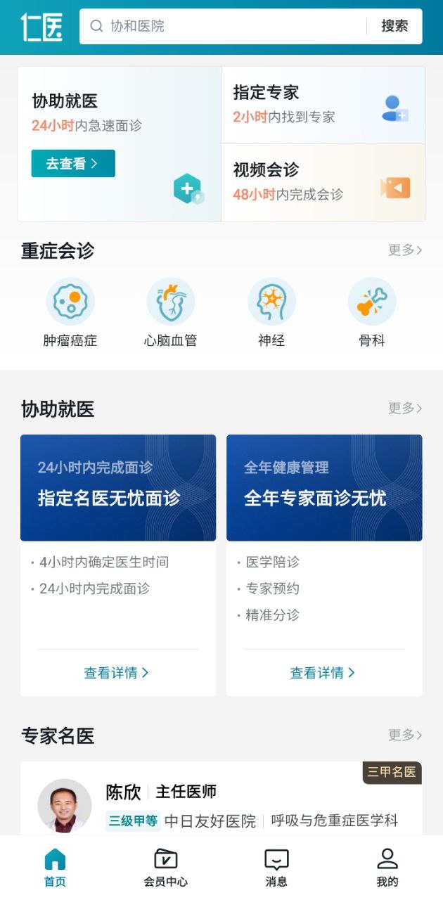 仁醫(yī)在線