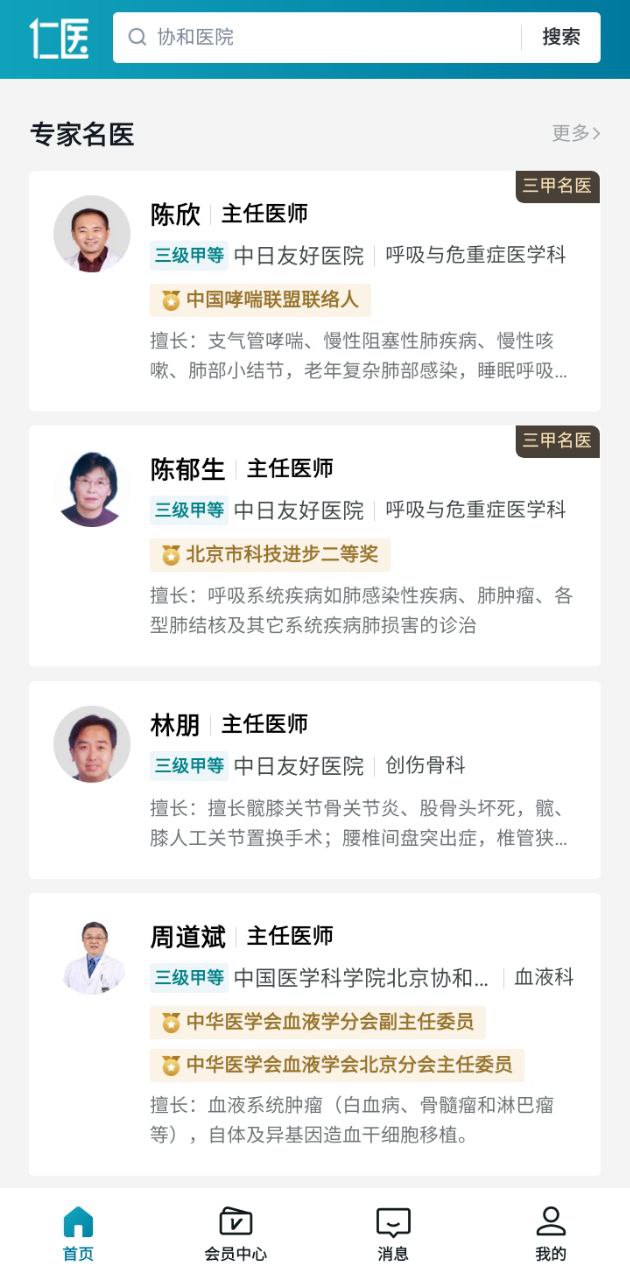 仁醫在線