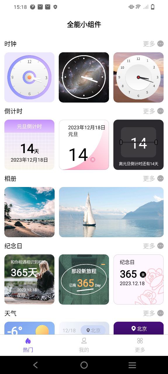 全能小組件
