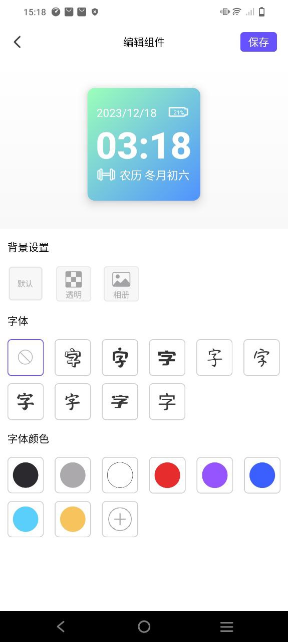 全能小組件