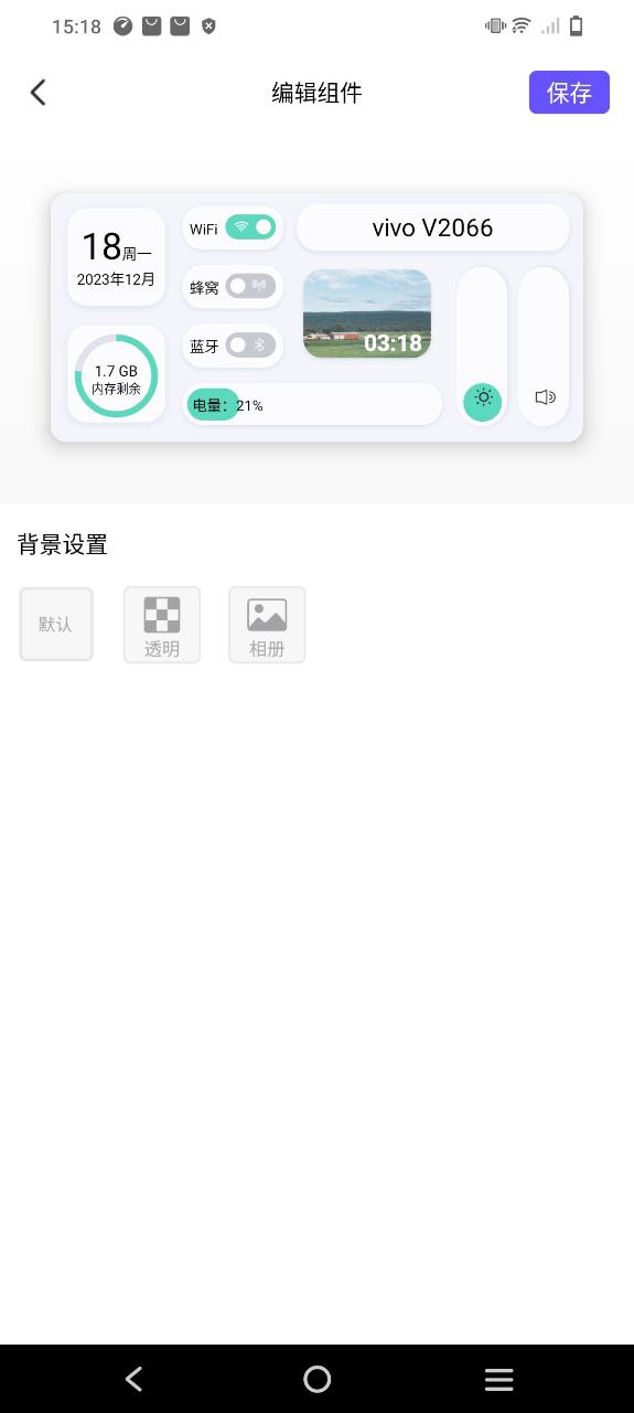 全能小組件