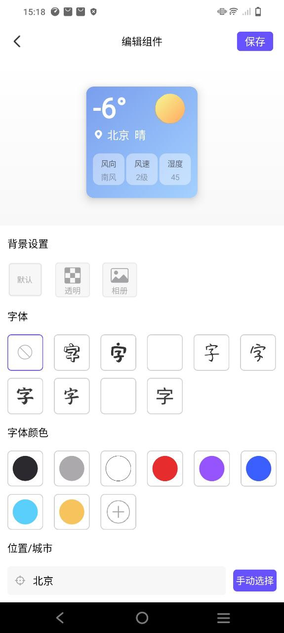 全能小組件