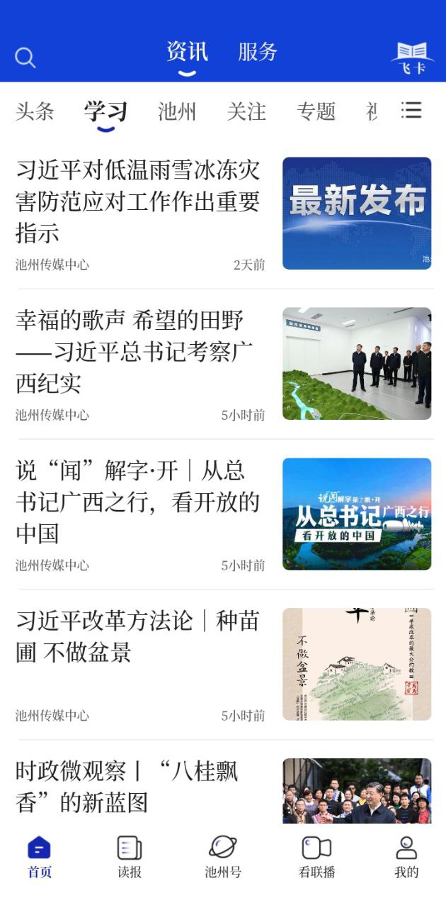 池州新聞