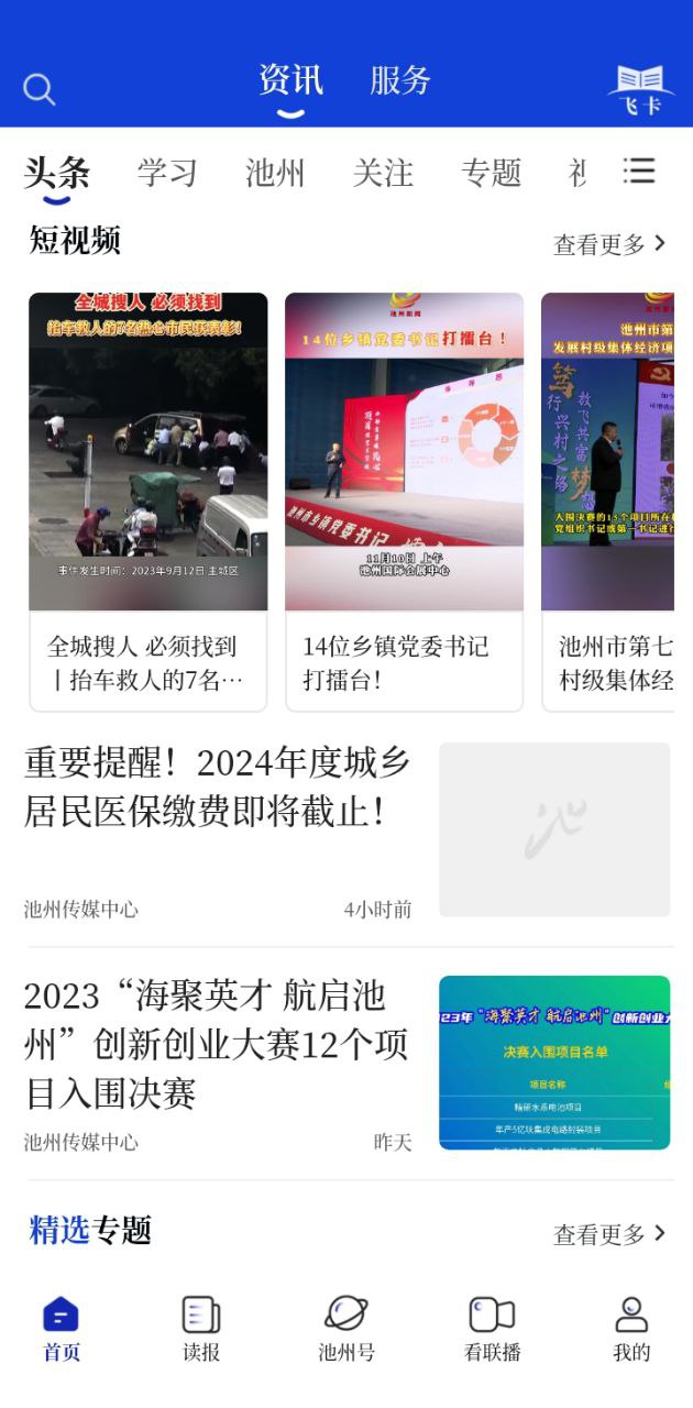 池州新聞