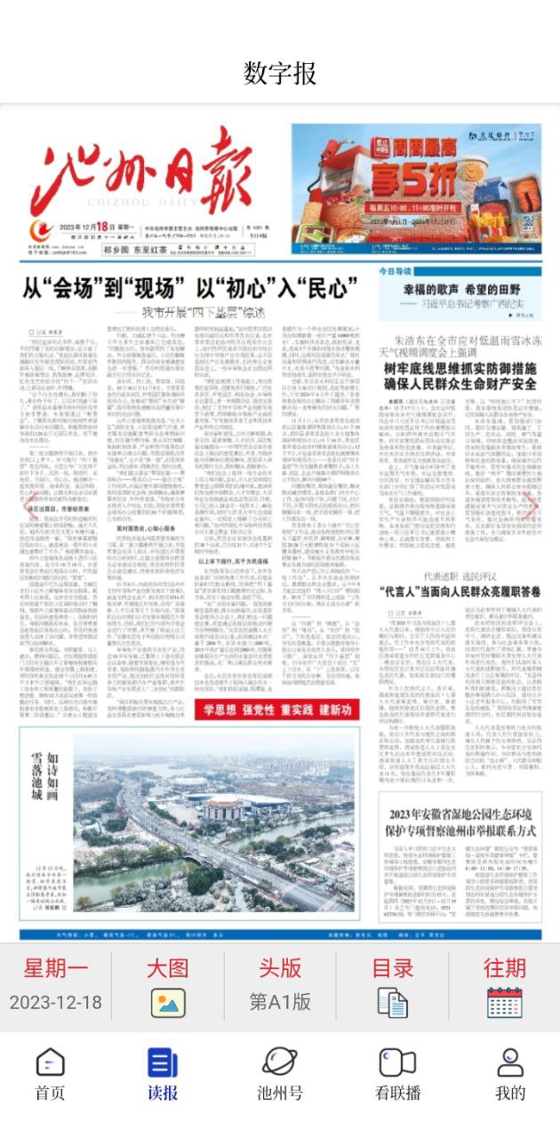 池州新聞