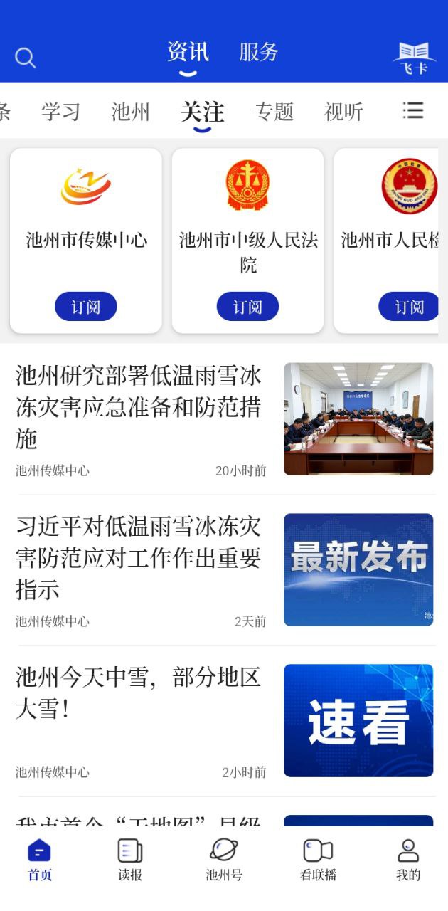 池州新聞