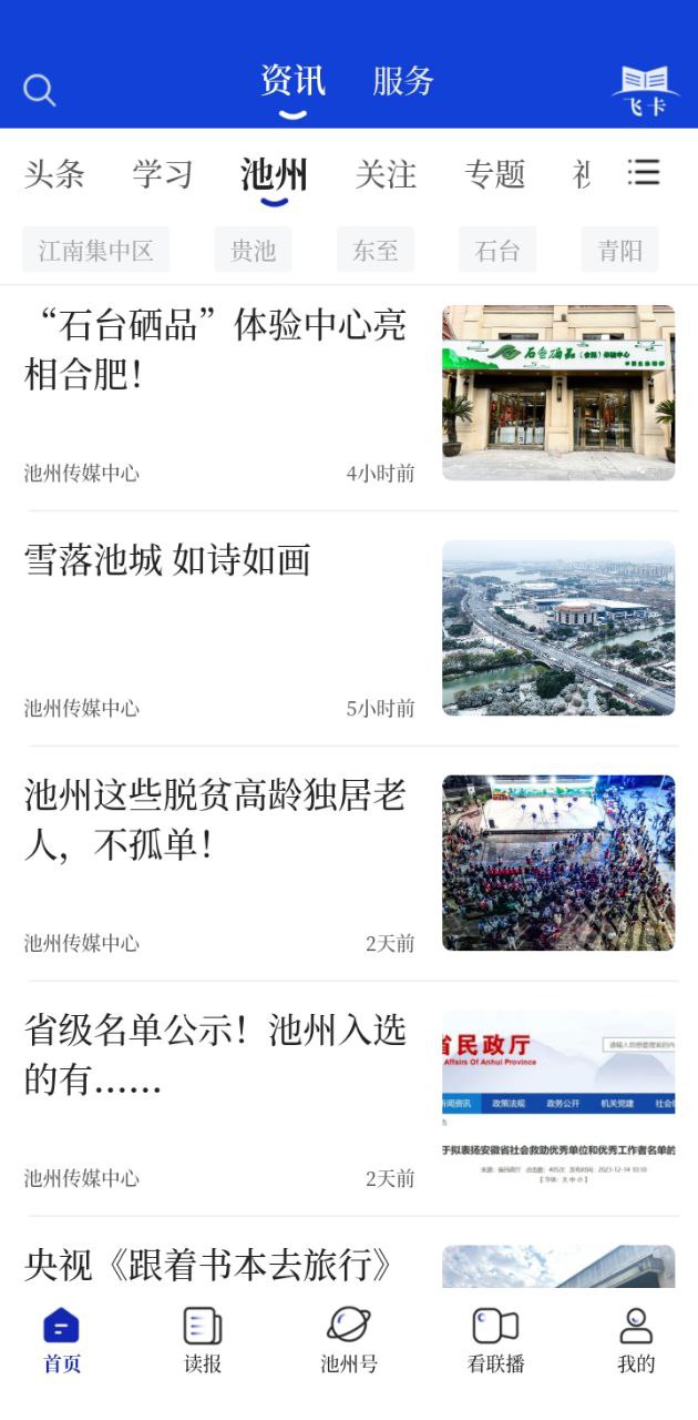 池州新聞