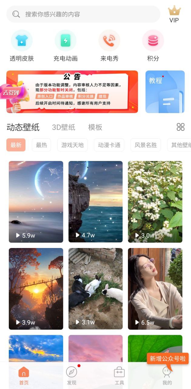 動態壁紙管家