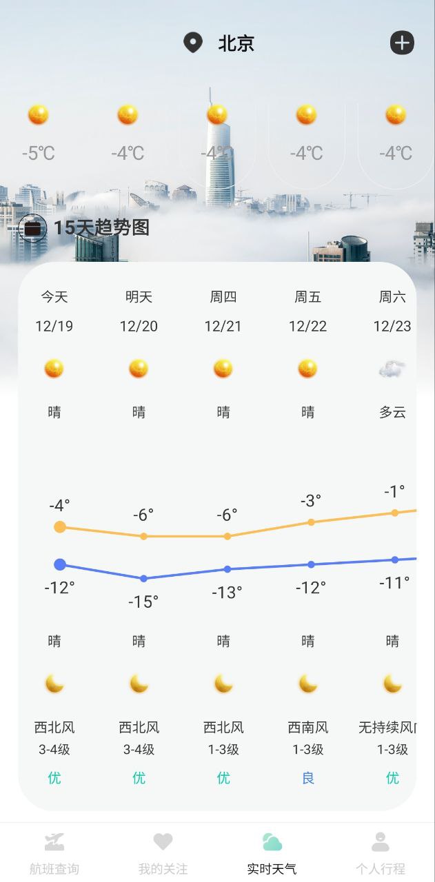 航班查詢助手