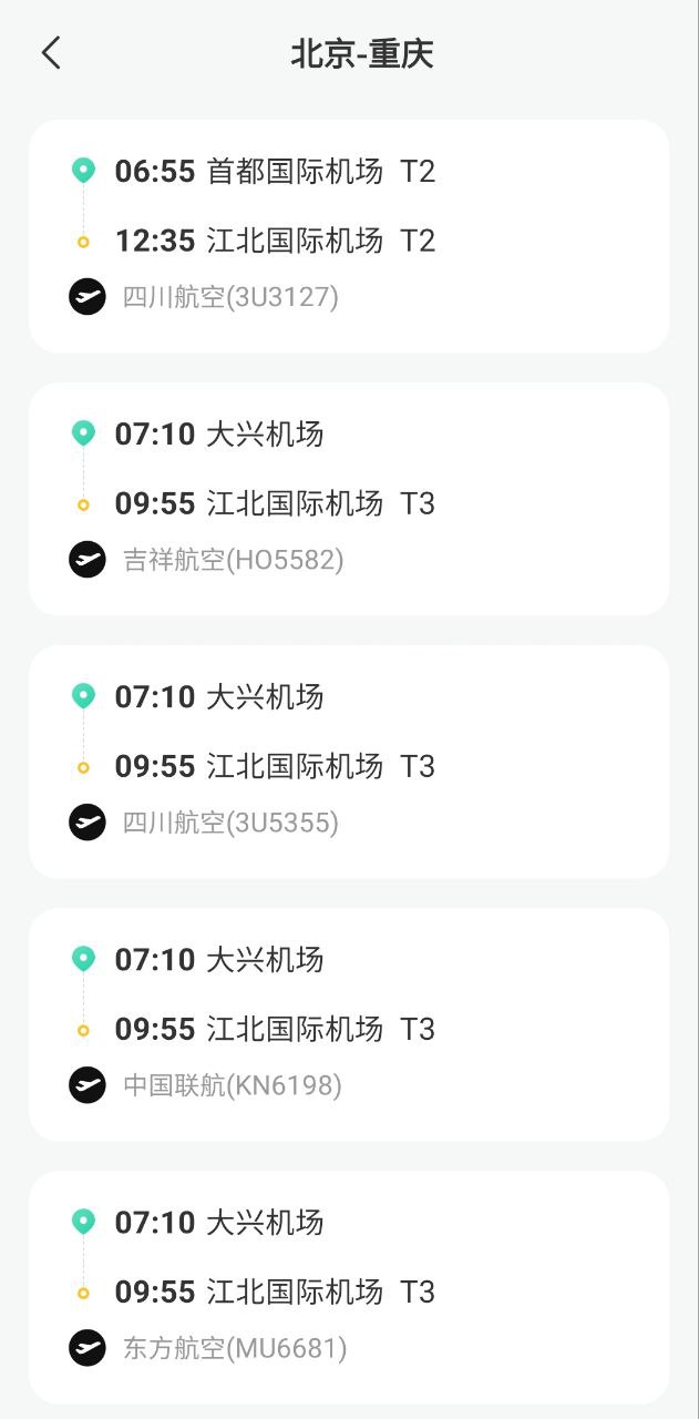 航班查詢助手