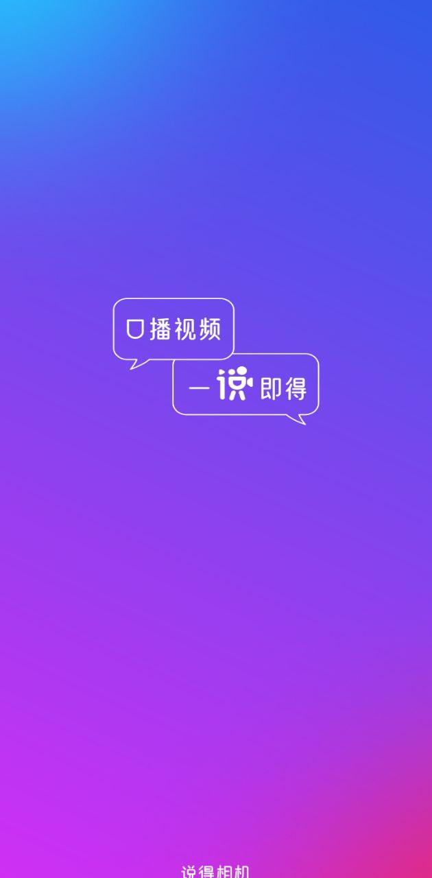 說得相機