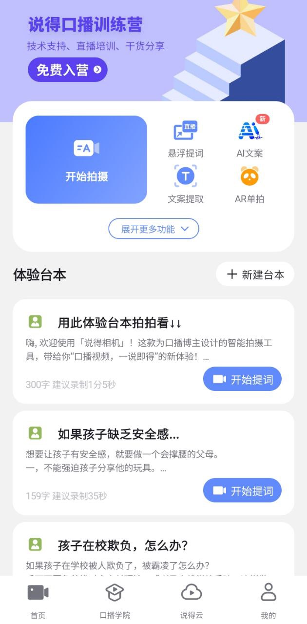 說得相機