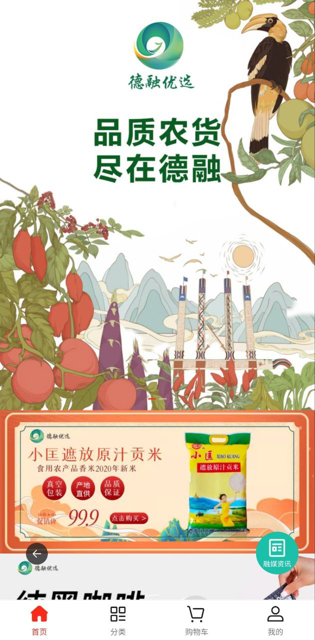 德宏融媒