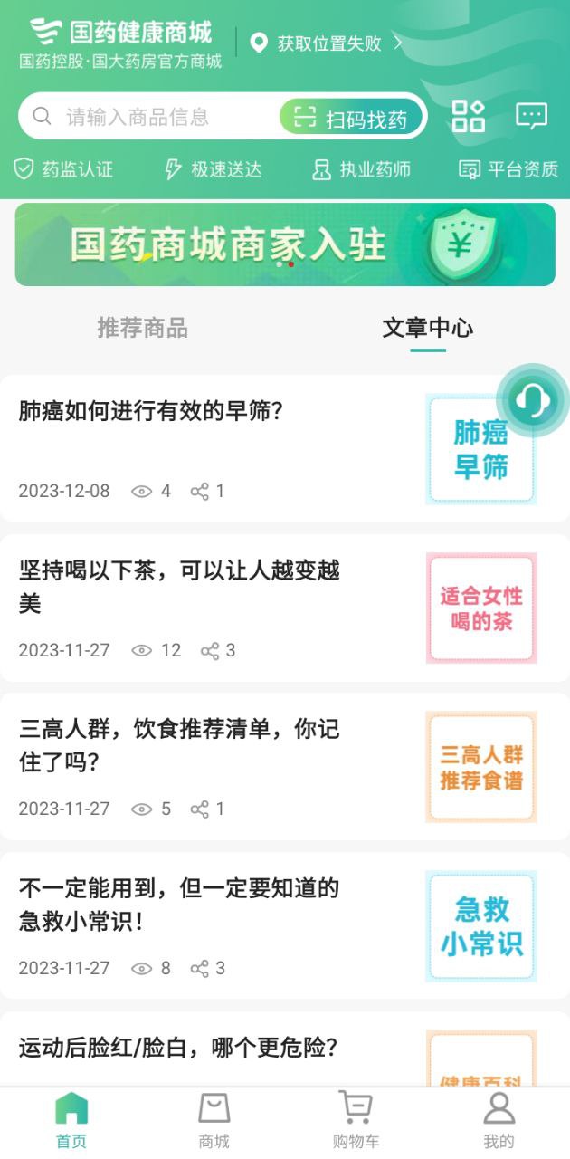 國藥健康商城