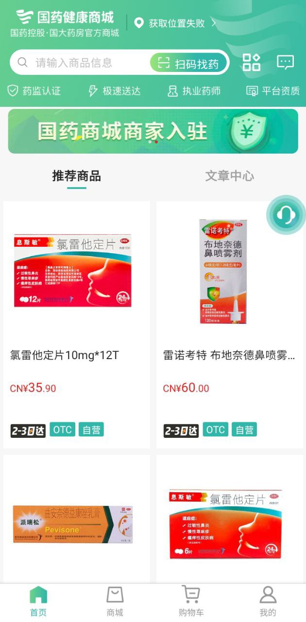 國藥健康商城