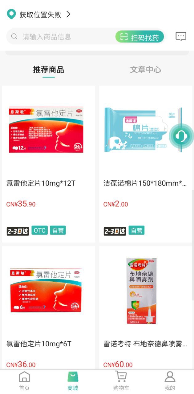 國藥健康商城